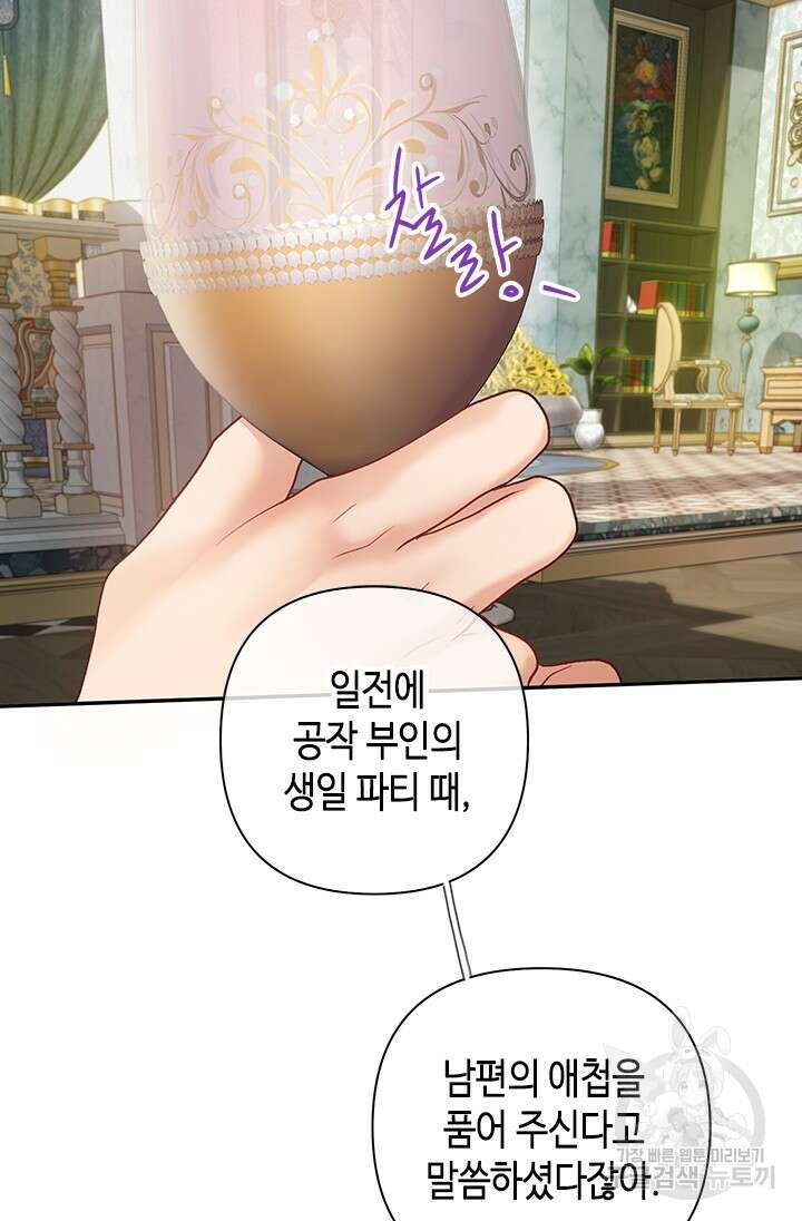 가짜 애첩의 화려한 일상 20화 15