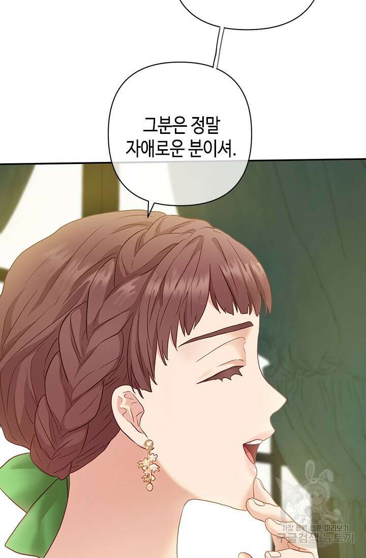 가짜 애첩의 화려한 일상 20화 16