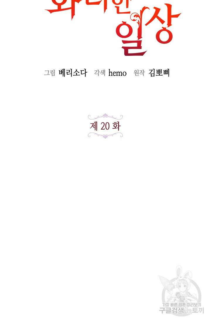 가짜 애첩의 화려한 일상 20화 23