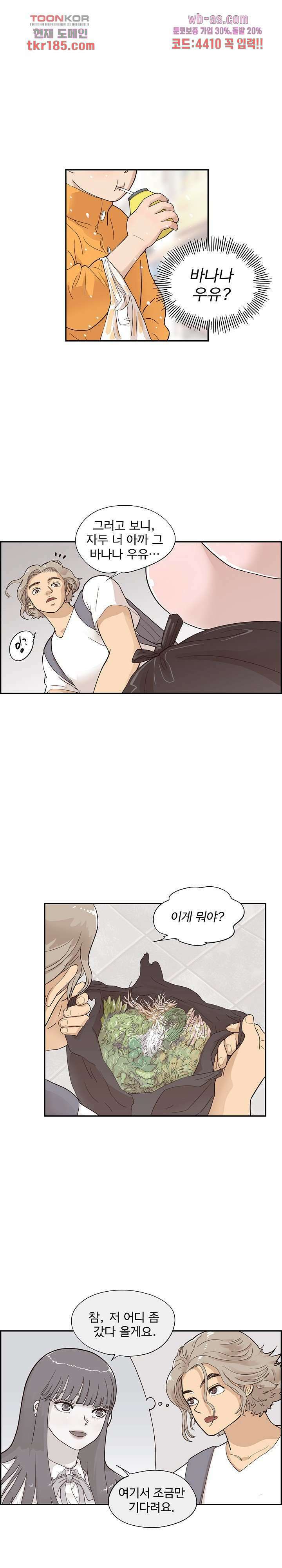 그놈의 여대 84화 3