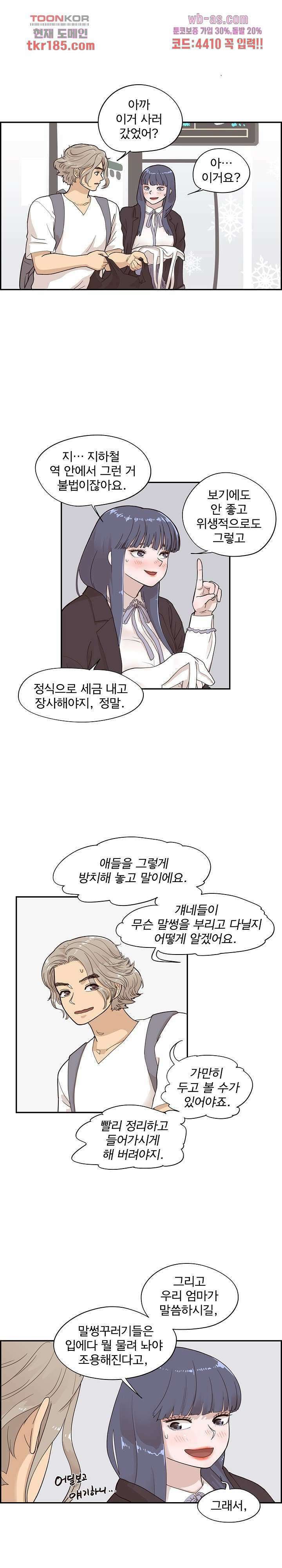 그놈의 여대 84화 4