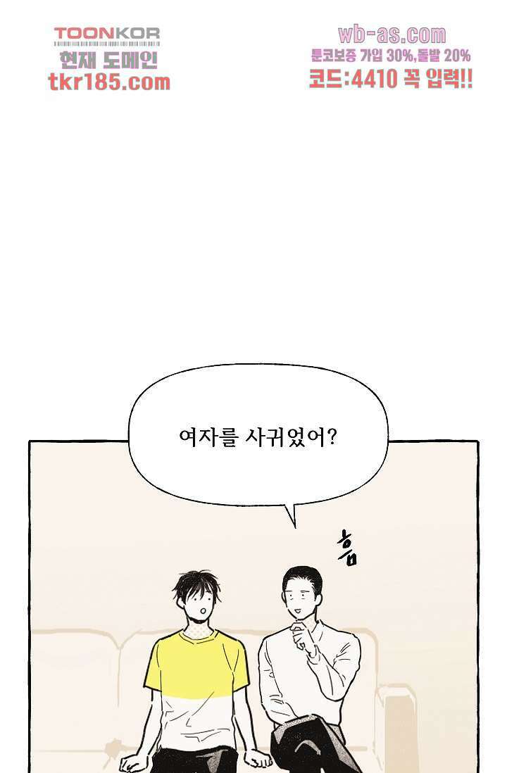 너로 인해 11화 1