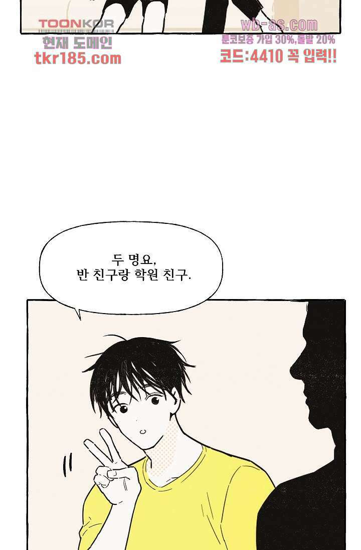 너로 인해 11화 2