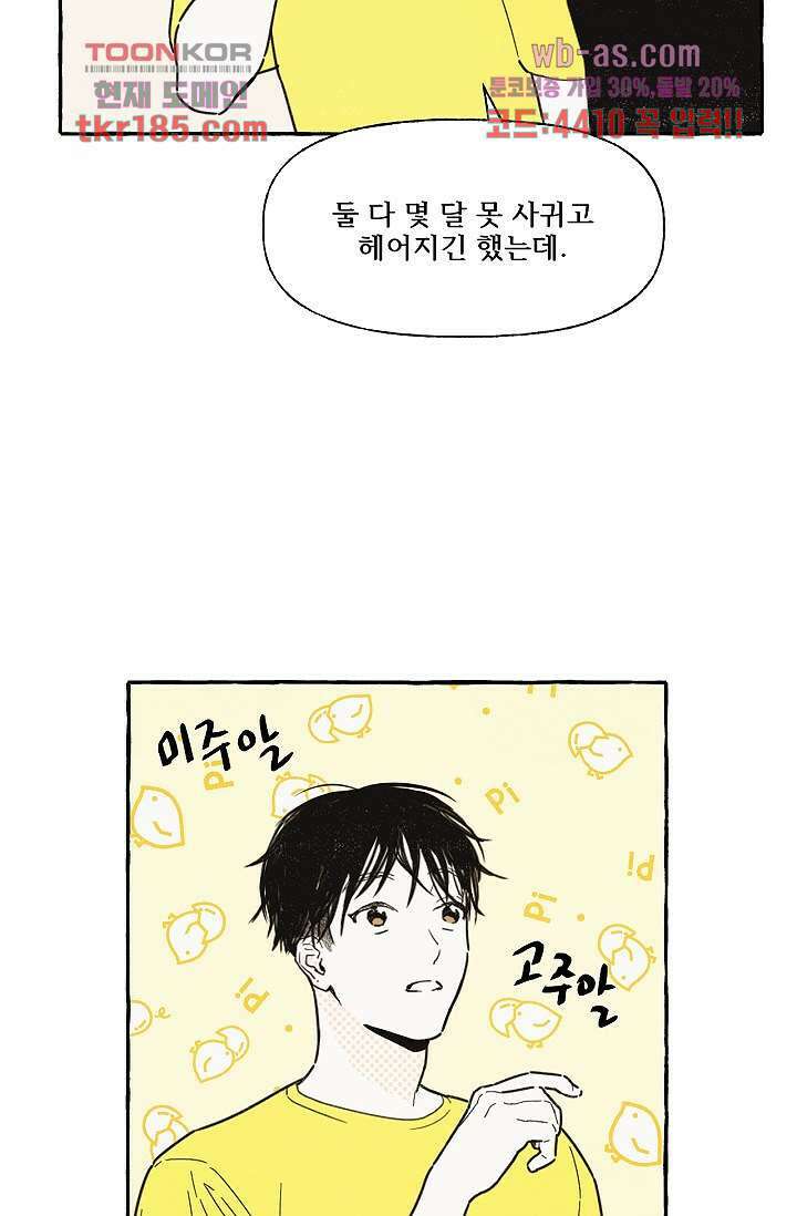 너로 인해 11화 3