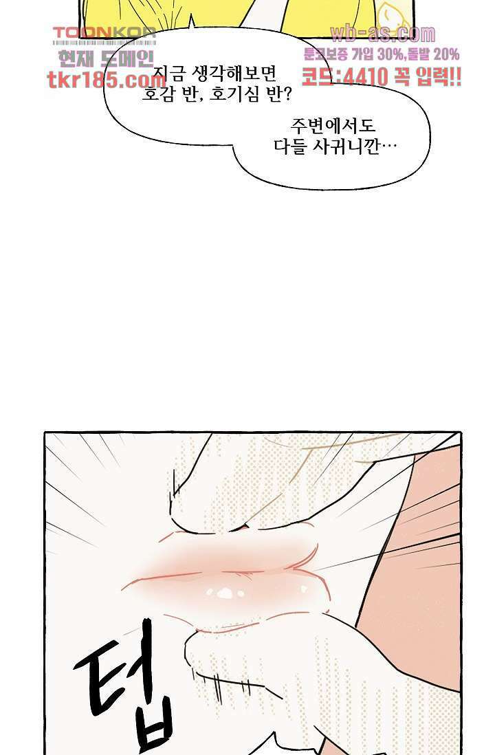 너로 인해 11화 4