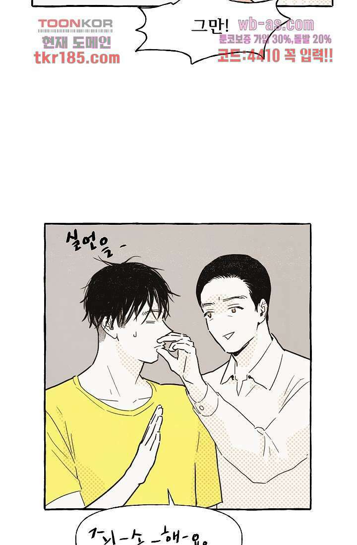너로 인해 11화 5