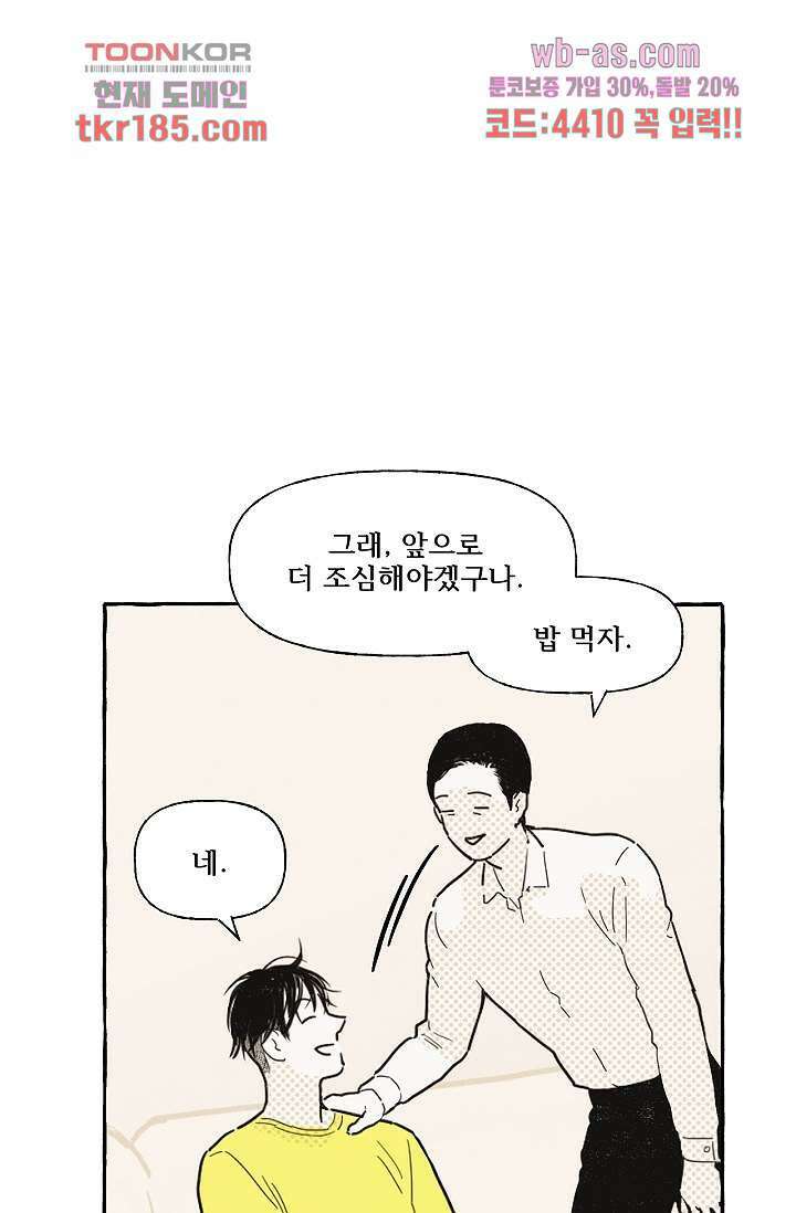 너로 인해 11화 7