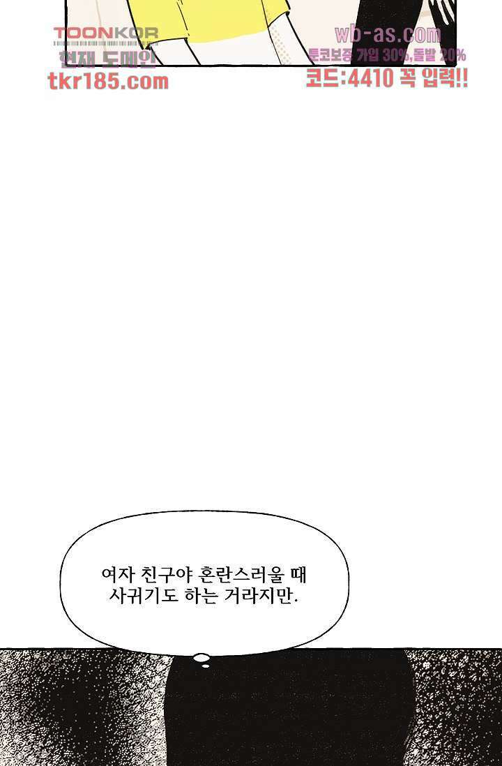 너로 인해 11화 8