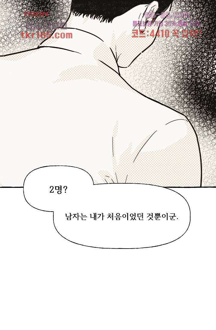너로 인해 11화 9