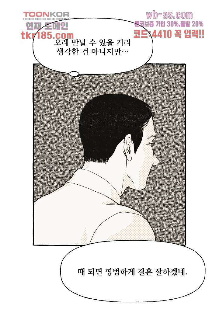 너로 인해 11화 10