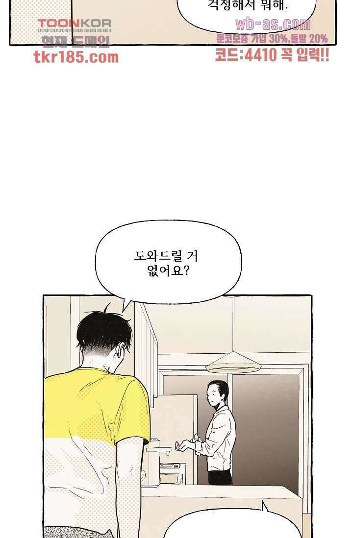 너로 인해 11화 12