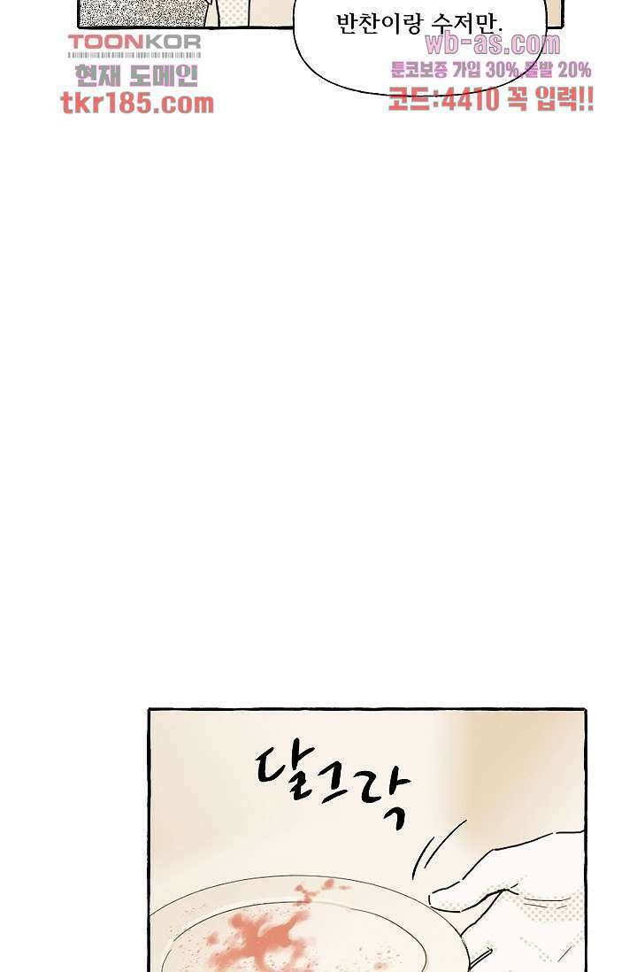 너로 인해 11화 13