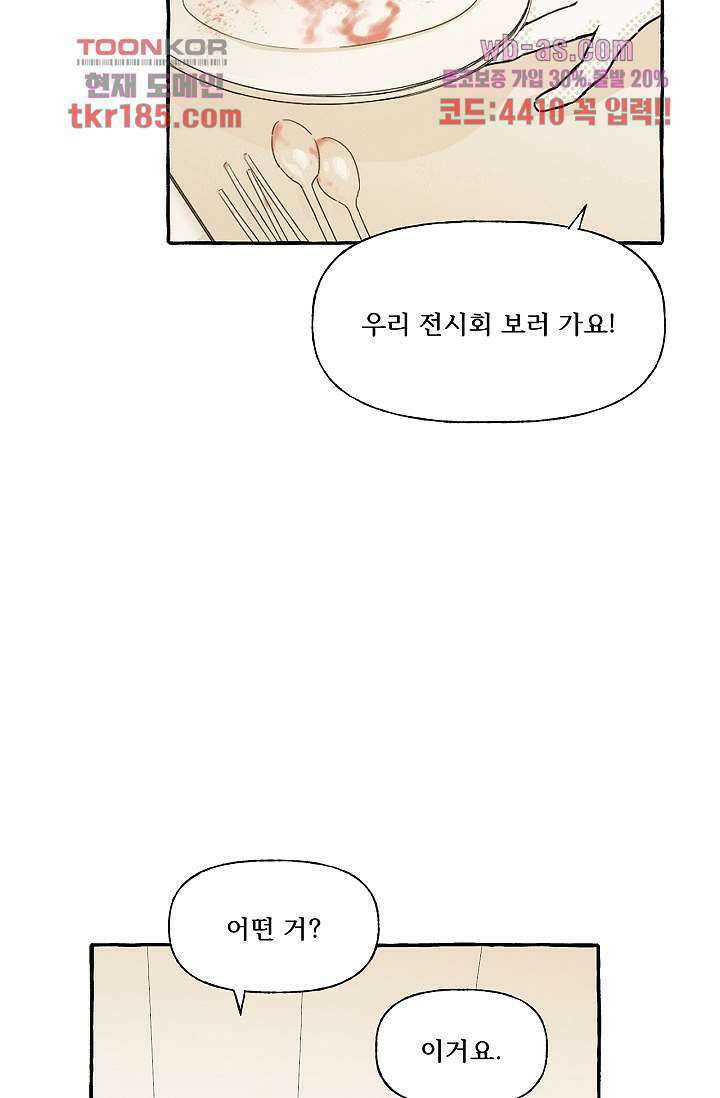 너로 인해 11화 14