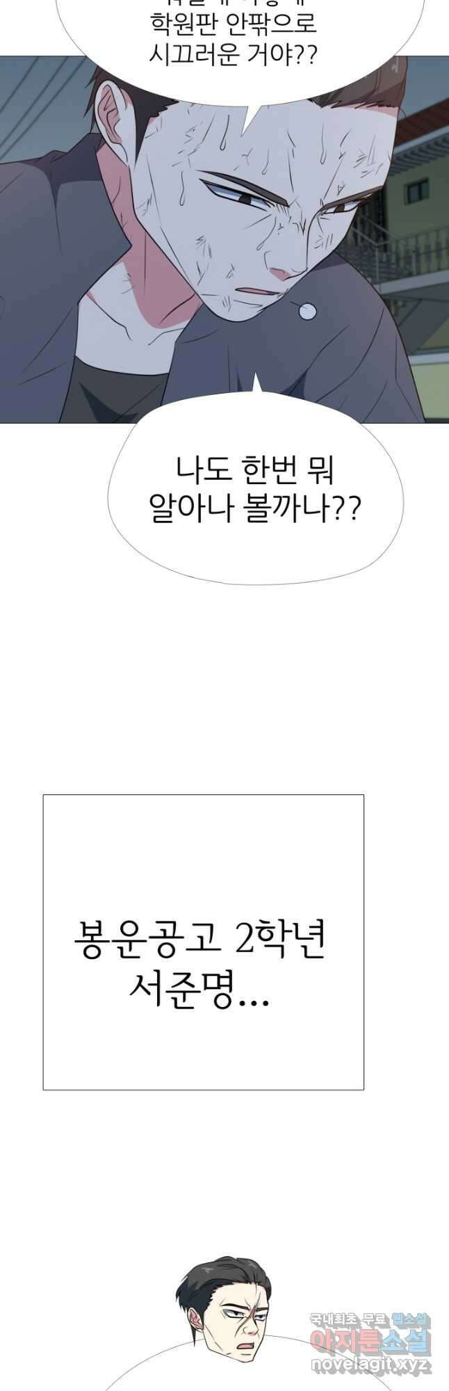 고교최강 104화 2