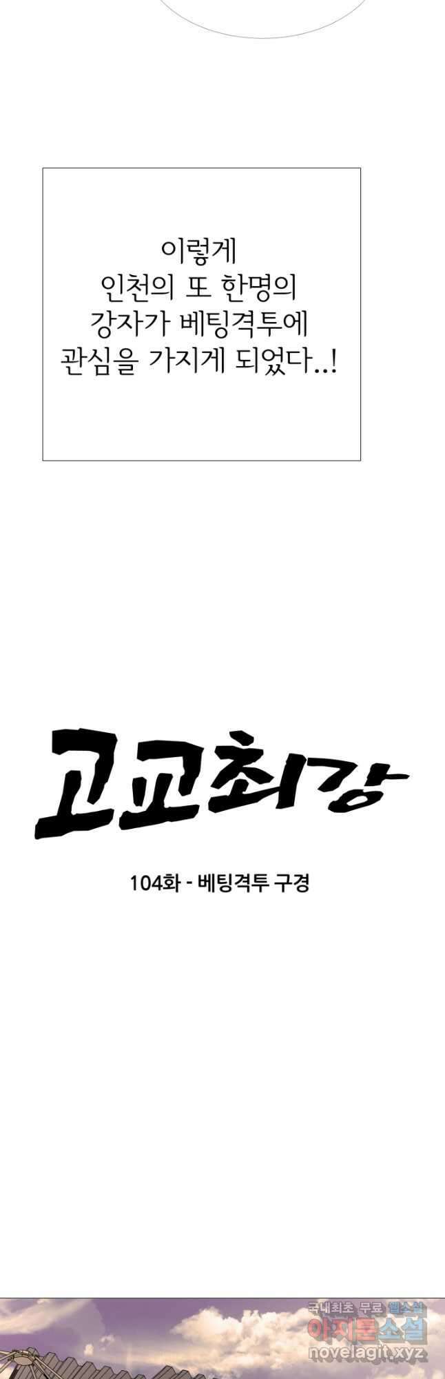 고교최강 104화 4