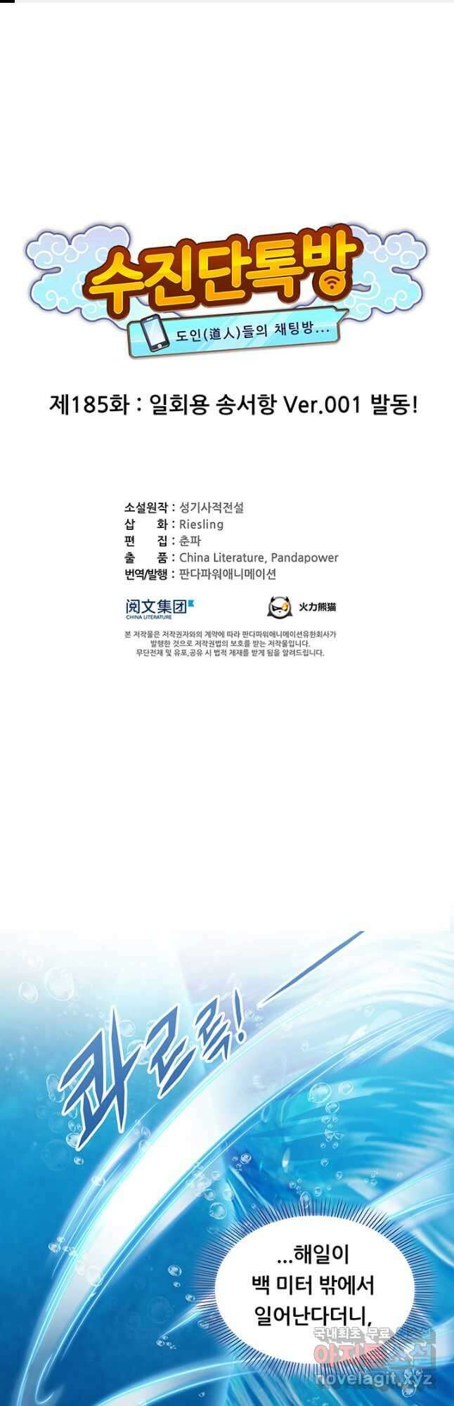 수진단톡방 185화 1