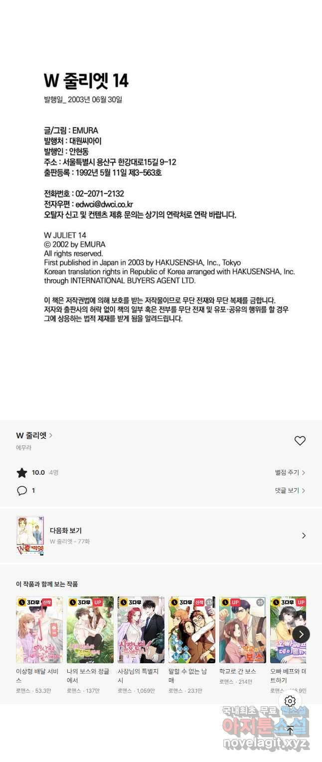 W 줄리엣 76화 16