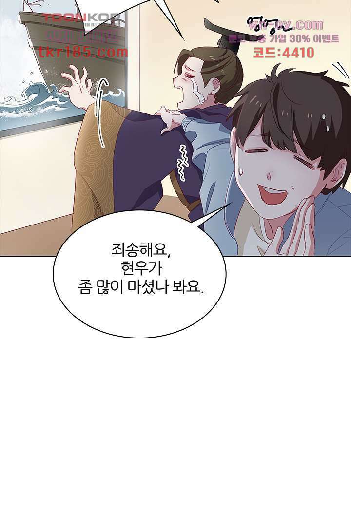 가짜 공주와 인어 왕자 11화 4