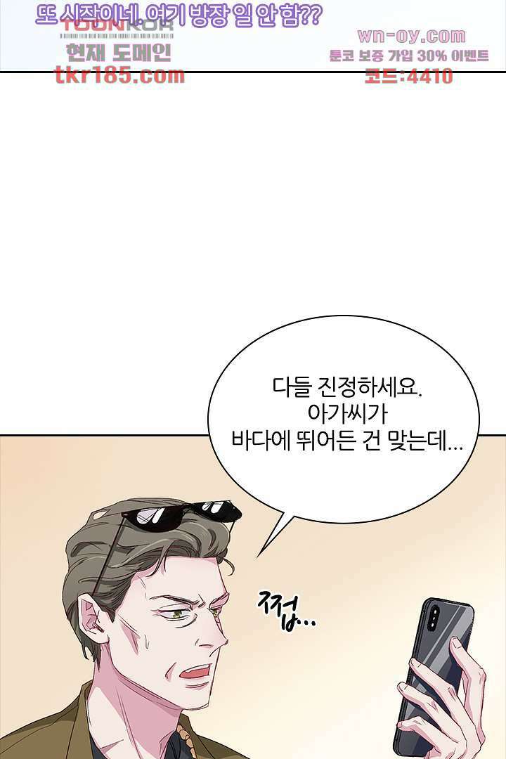 가짜 공주와 인어 왕자 11화 7