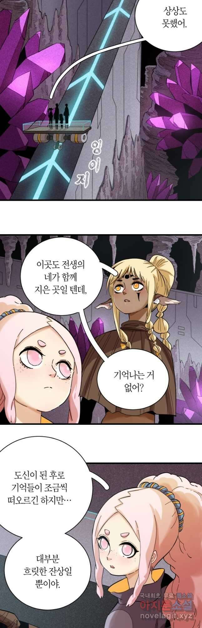 멸망한 세계를 되살리는 방법 100화 2