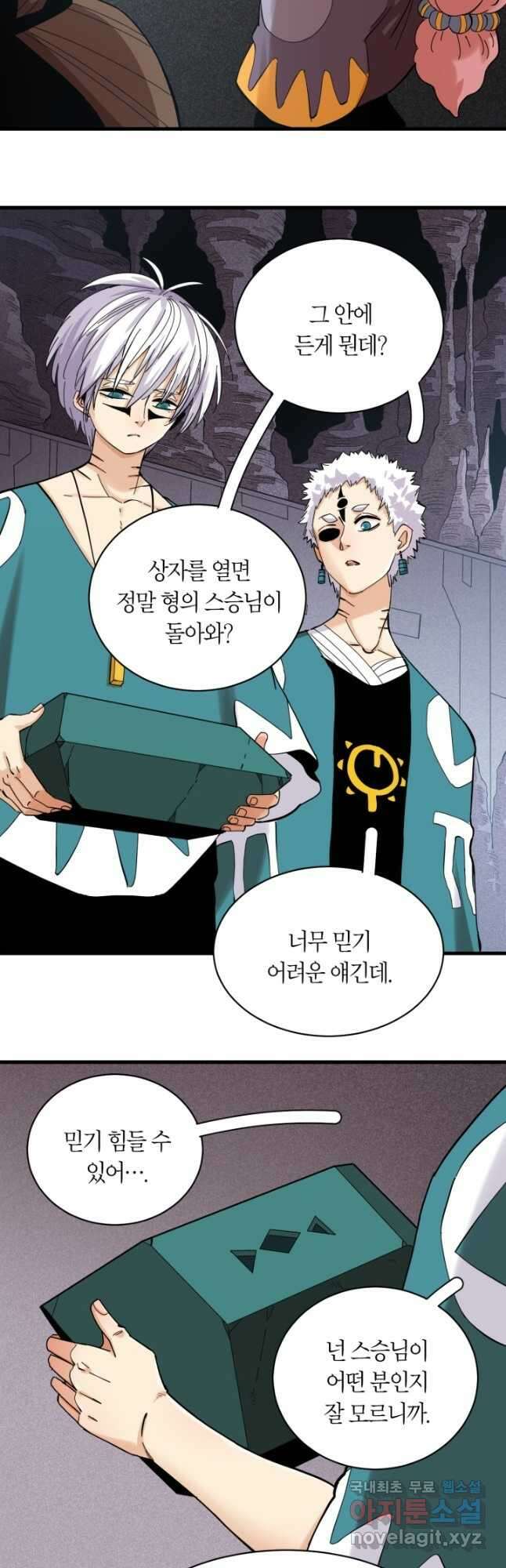 멸망한 세계를 되살리는 방법 100화 3