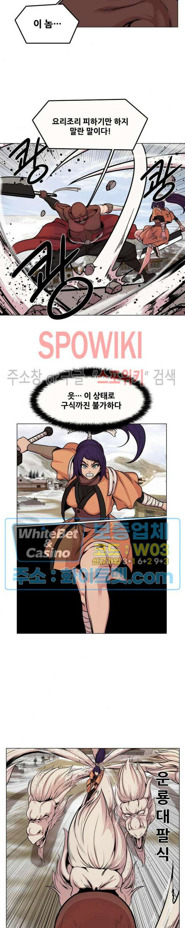 종뢰표사 67화 4