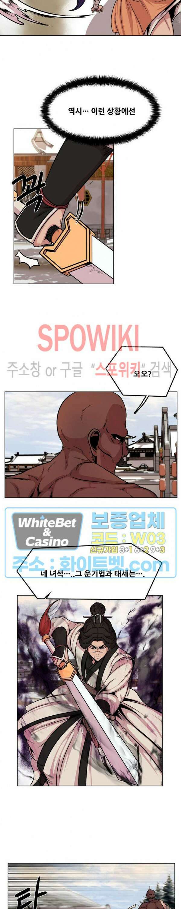 종뢰표사 67화 8