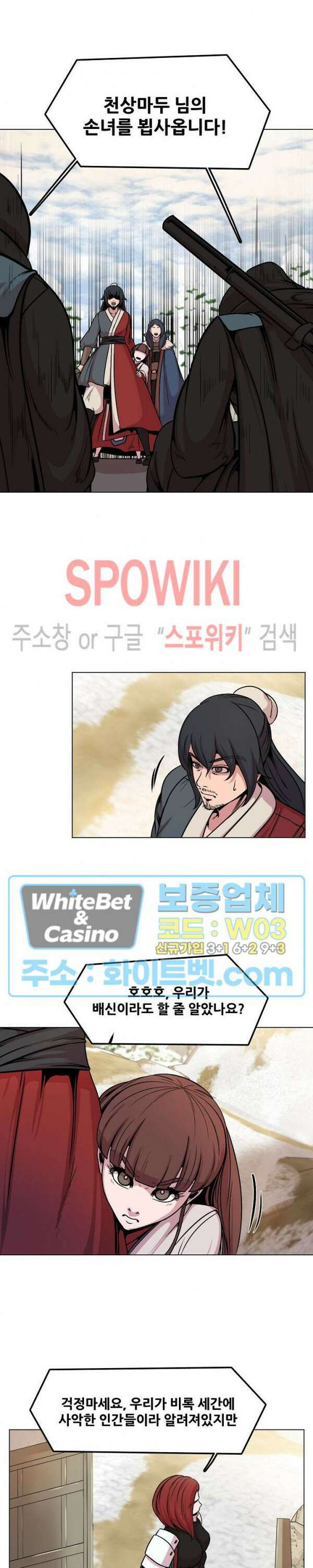 종뢰표사 67화 13