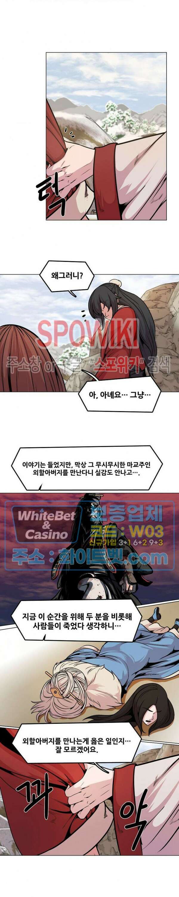 종뢰표사 67화 15