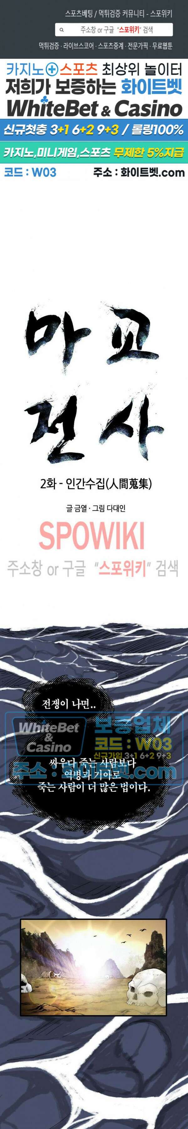 마교전사 2화 1
