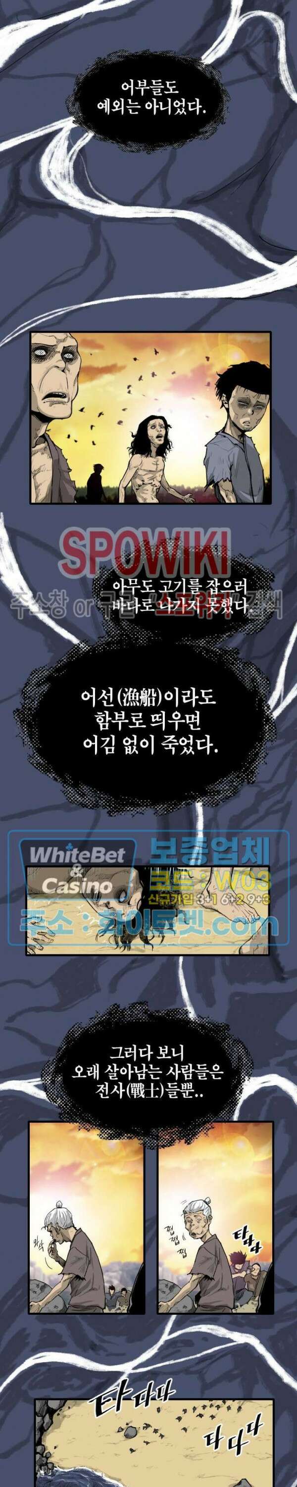 마교전사 2화 2