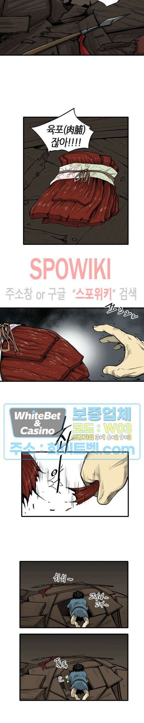마교전사 2화 6