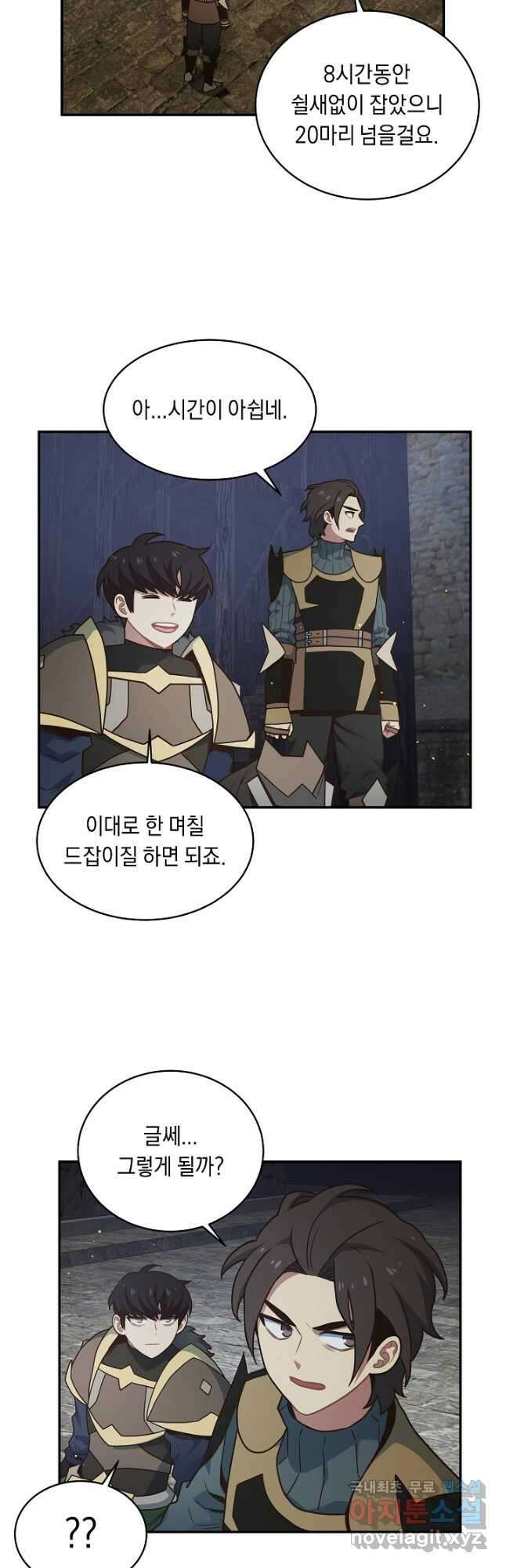 70억분의 1의 이레귤러 58화 4