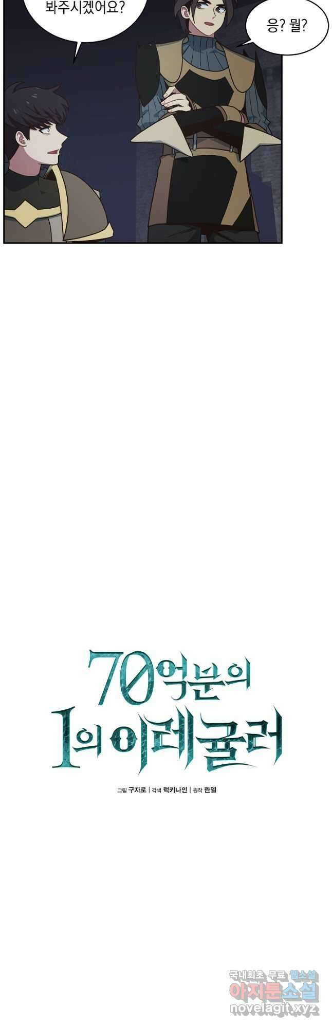 70억분의 1의 이레귤러 58화 7