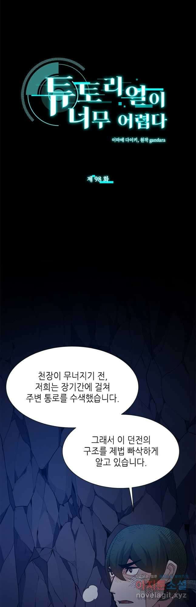 튜토리얼이 너무 어렵다 98화 2