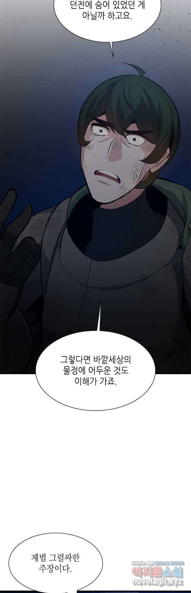 튜토리얼이 너무 어렵다 98화 6