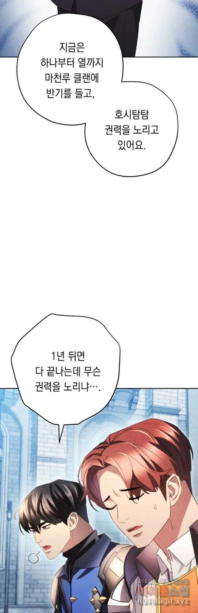 더 라이브-137화 51