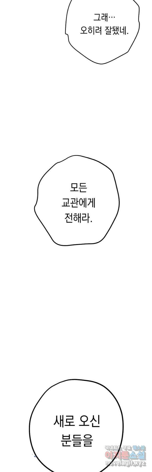 더 라이브-137화 59