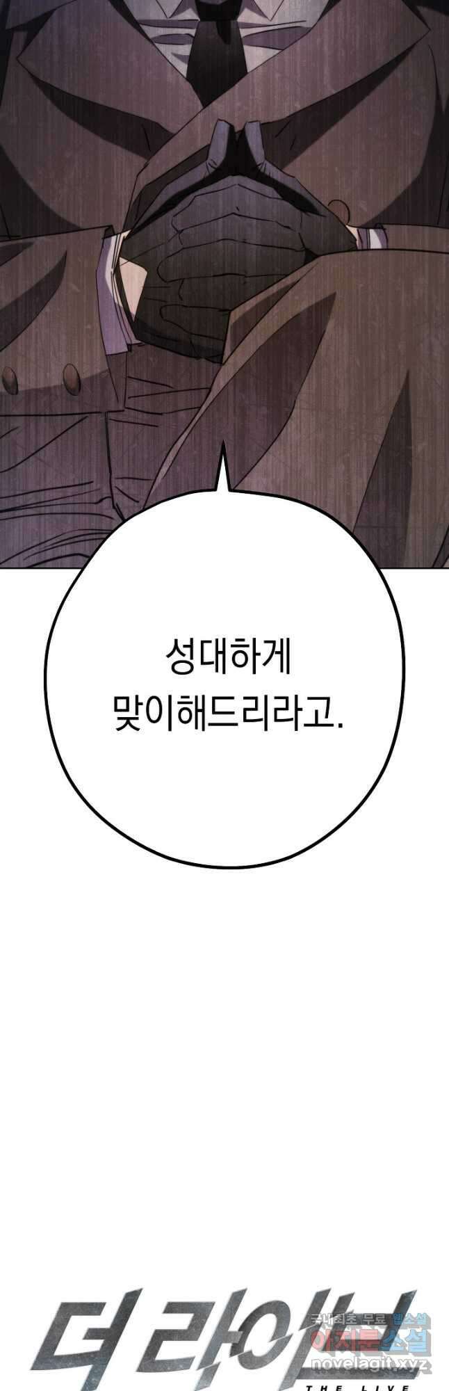 더 라이브-137화 61