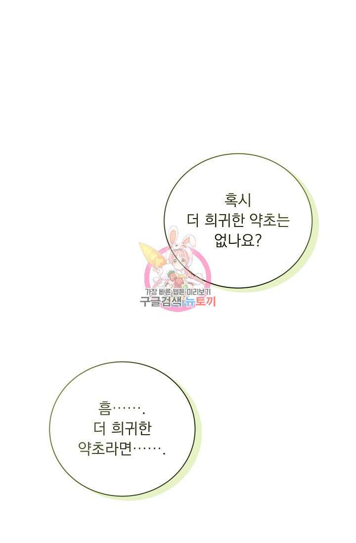 공작 부인의 은밀한 집필 41화 1