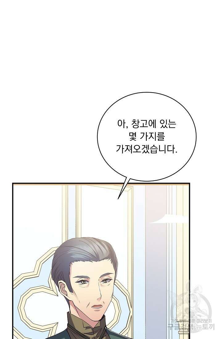 공작 부인의 은밀한 집필 41화 2