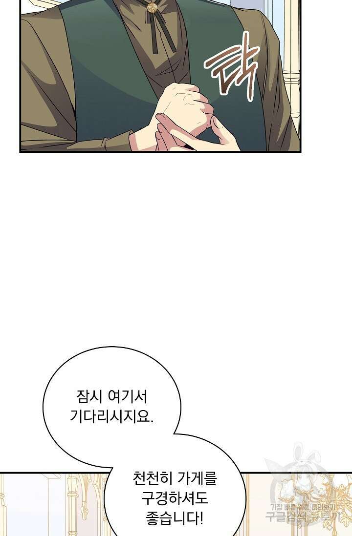 공작 부인의 은밀한 집필 41화 3