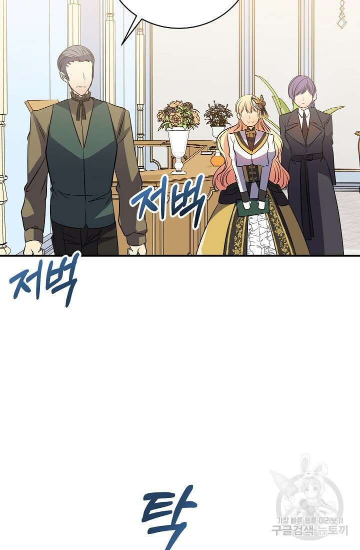 공작 부인의 은밀한 집필 41화 4
