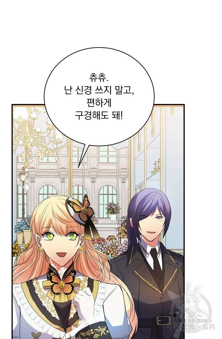 공작 부인의 은밀한 집필 41화 6