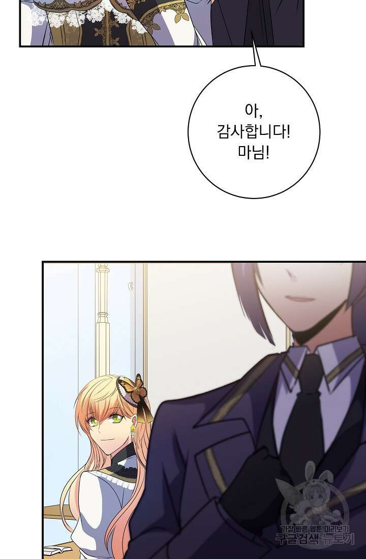 공작 부인의 은밀한 집필 41화 7