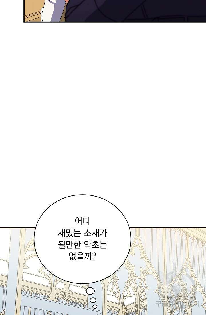 공작 부인의 은밀한 집필 41화 8