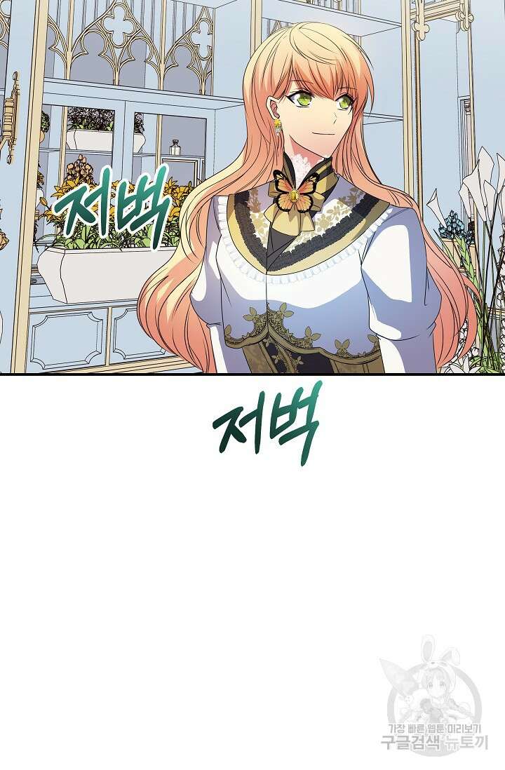 공작 부인의 은밀한 집필 41화 9
