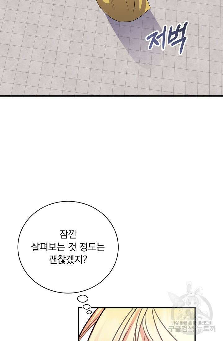 공작 부인의 은밀한 집필 41화 16