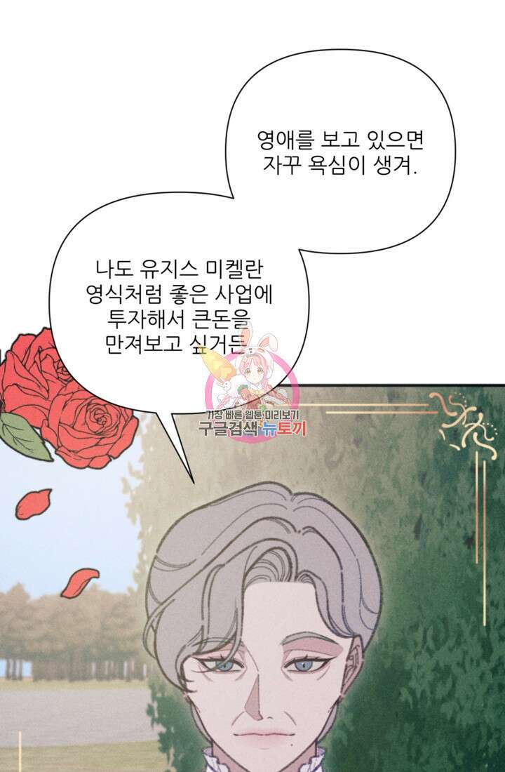 악녀에게 반하지 마세요 49화 1