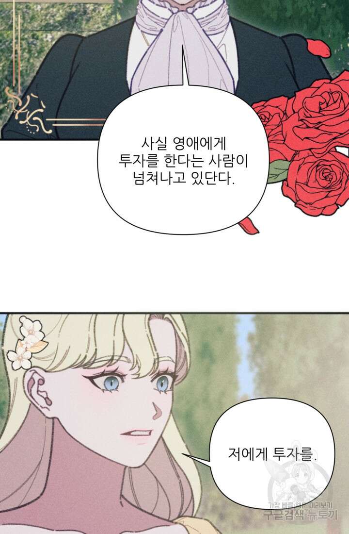 악녀에게 반하지 마세요 49화 2